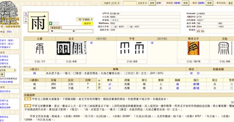 古字輸入|漢語多功能字庫